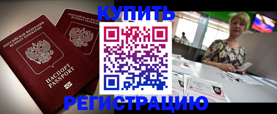 временная прописка в Донском