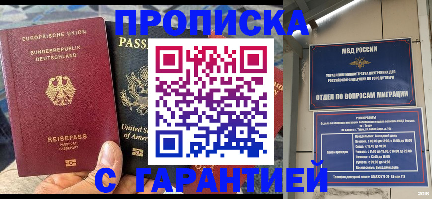 временная регистрация законно в Донском