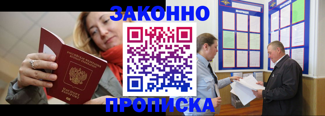 прописка регистрация в Донском
