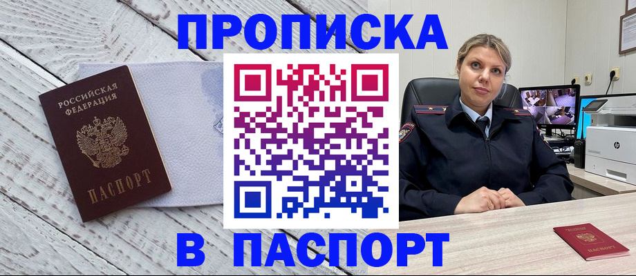 временная прописка в Донском