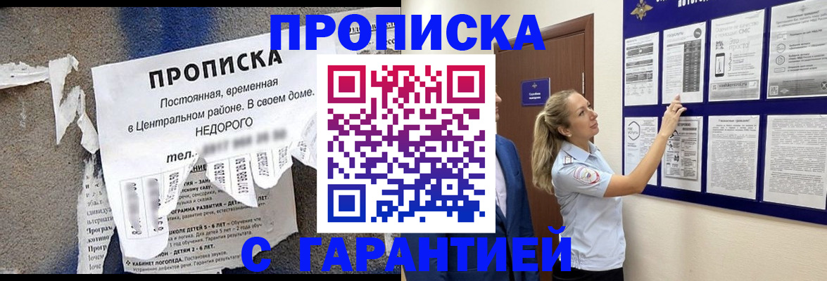 прописка для школы в Донском