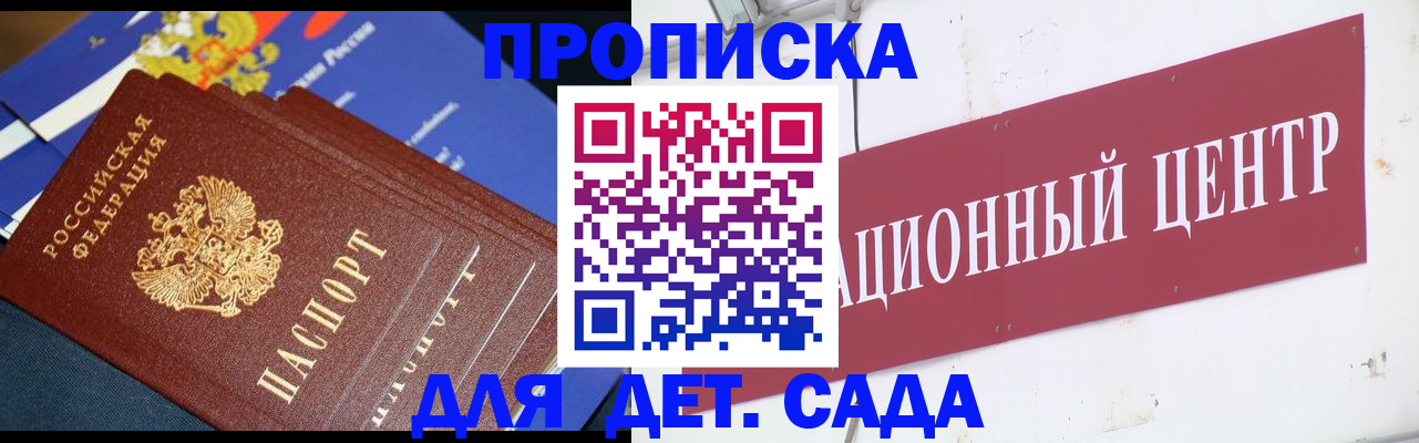 прописка регистрация в Донском