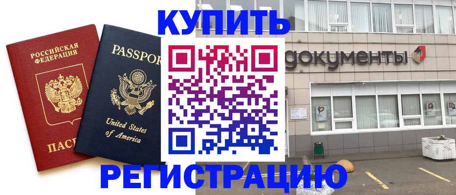 временная регистрация законно в Донском