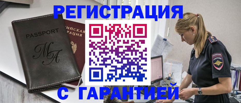 прописка от собственника в Донском