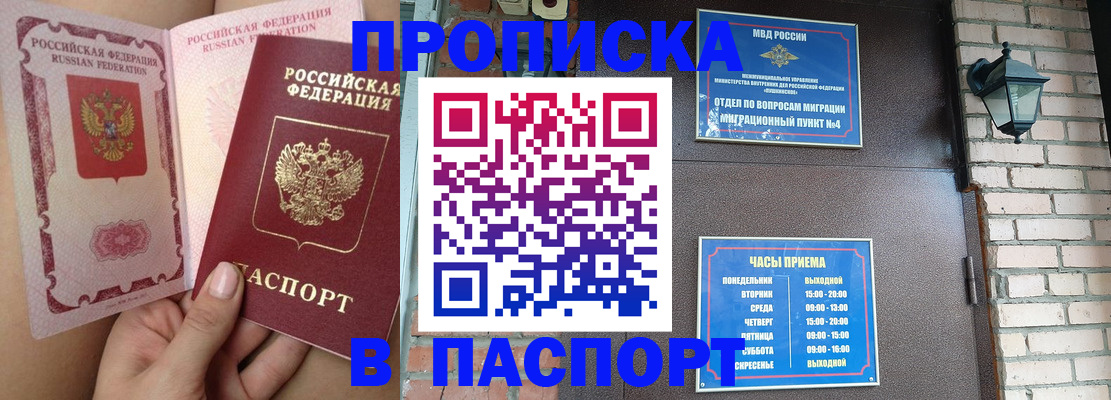 временная прописка в Донском