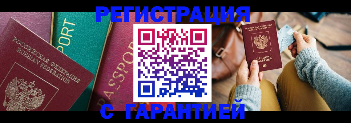 прописка ребенка в Донском